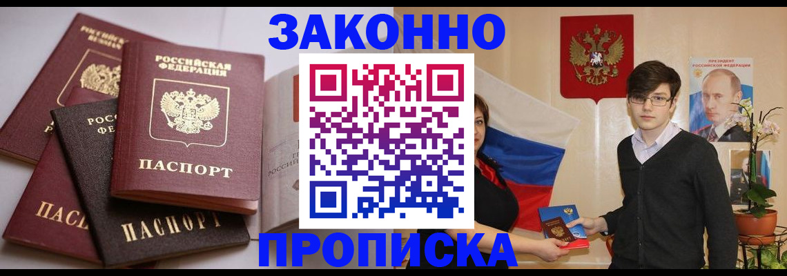 прописка для работы в Петрозаводске